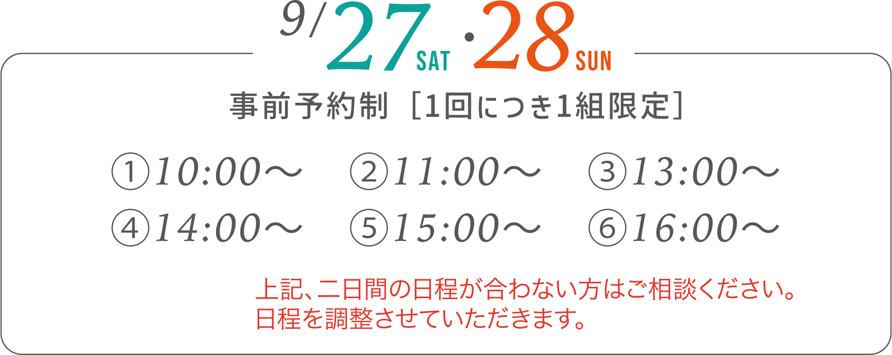 9/27(土)・28(日)事前予約制［1回につき1組限定］