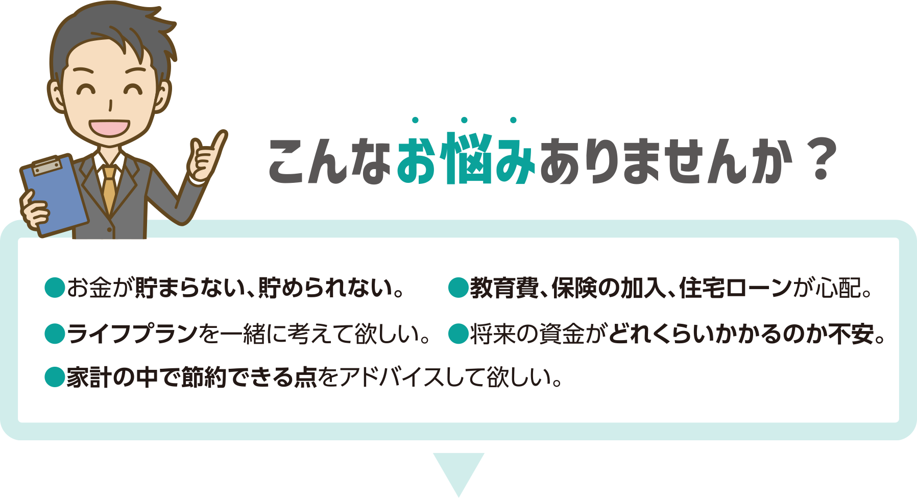 こんなお悩みありませんか？