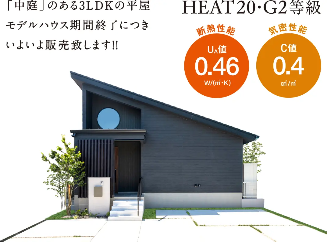 中庭のある和と北欧の平屋 HIRAYA モデルハウス｜辰巳住宅株式